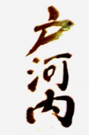 Logo TOGOUCHI